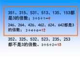 五年级数学北师大版上册 3.3 探索活动：3的倍数的特征  课件