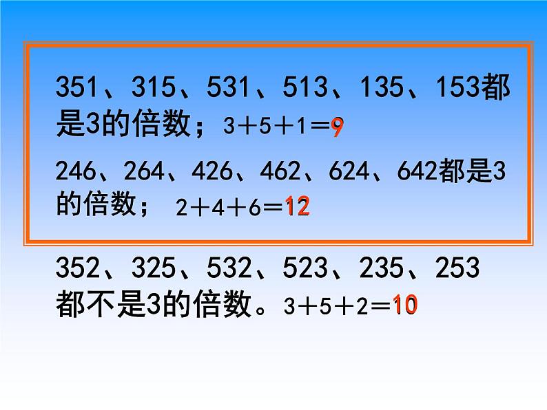 五年级数学北师大版上册 3.3 探索活动：3的倍数的特征  课件04