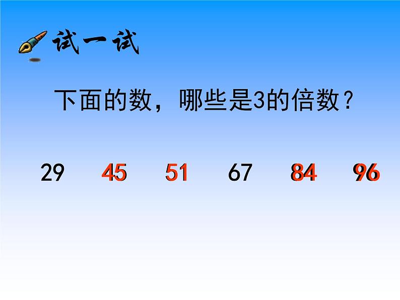 五年级数学北师大版上册 3.3 探索活动：3的倍数的特征  课件06