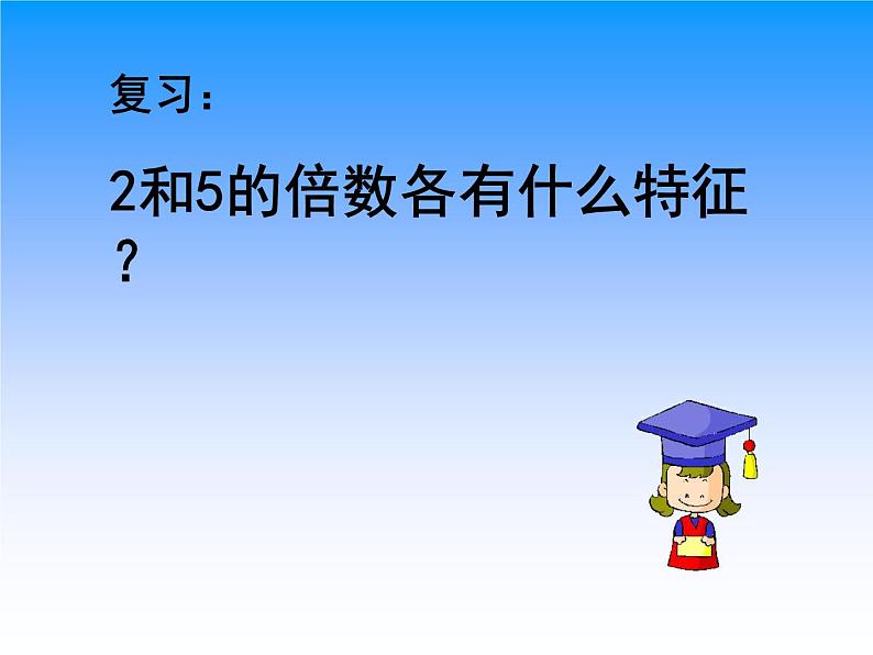 五年级数学北师大版上册 3.3 探索活动：3的倍数的特征  课件202