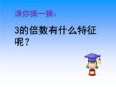 五年级数学北师大版上册 3.3 探索活动：3的倍数的特征  课件2