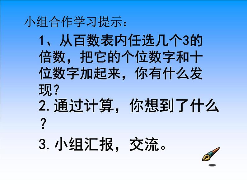 五年级数学北师大版上册 3.3 探索活动：3的倍数的特征  课件204