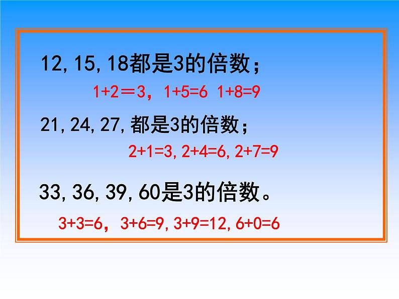 五年级数学北师大版上册 3.3 探索活动：3的倍数的特征  课件205