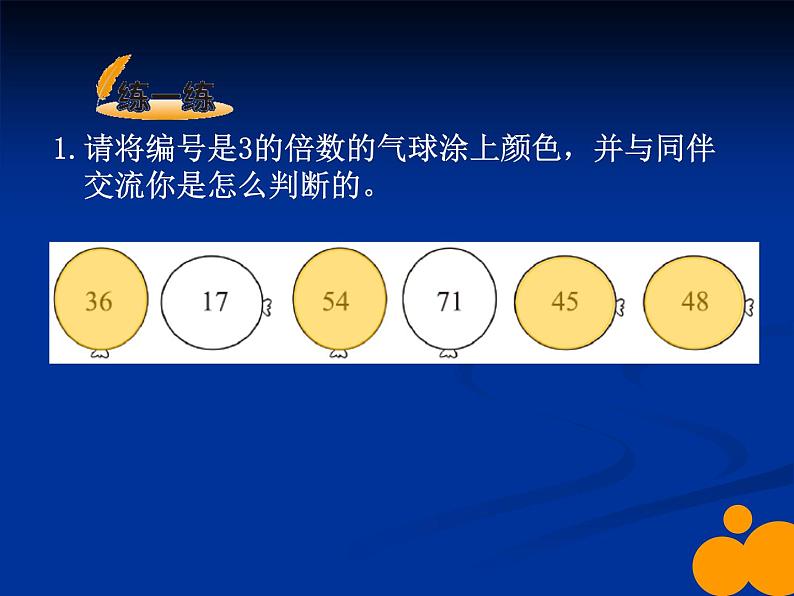 五年级数学北师大版上册 3.3 探索活动：3的倍数的特征  课件3第7页