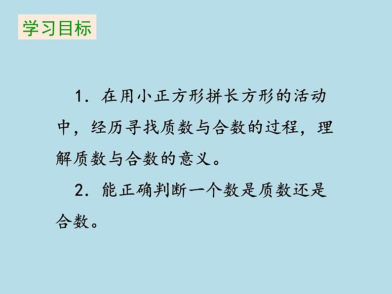 五年级数学北师大版上册 3.5 找质数  课件第2页