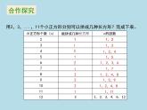 五年级数学北师大版上册 3.5 找质数  课件