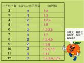 五年级数学北师大版上册 3.5 找质数  课件1