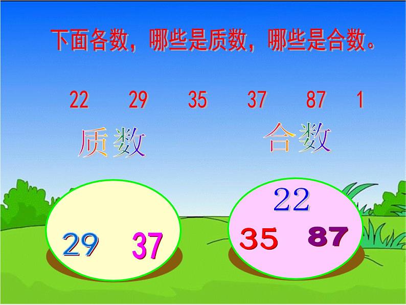 五年级数学北师大版上册 3.5 找质数  课件1第6页