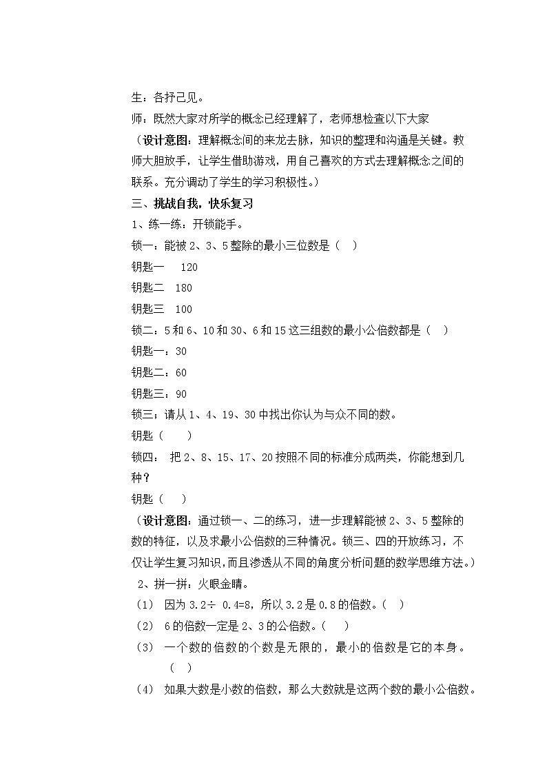 五年级数学北师大版上册 第三单元 倍数与因数  教案02
