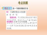 五年級(jí)數(shù)學(xué)北師大版上冊(cè) 第三單元 倍數(shù)與因數(shù)  課件2