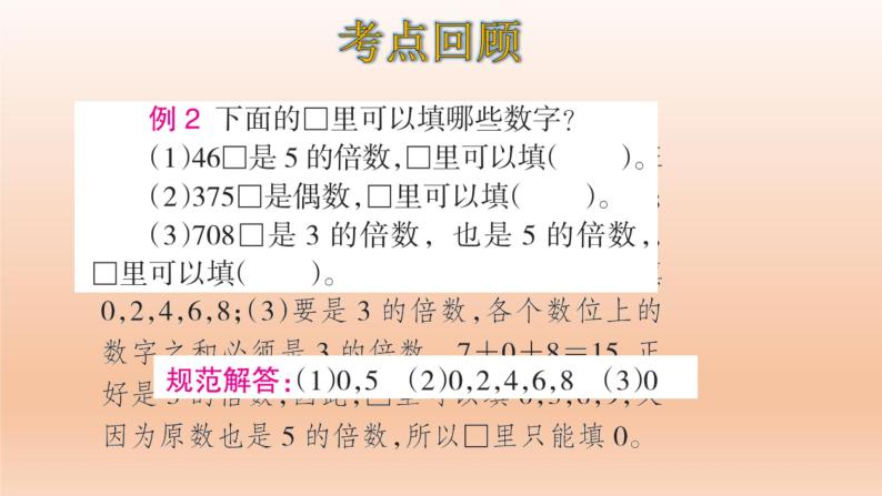 五年级数学北师大版上册 第三单元 倍数与因数  课件206