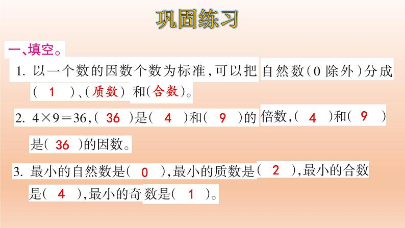 五年级数学北师大版上册 第三单元 倍数与因数  课件208