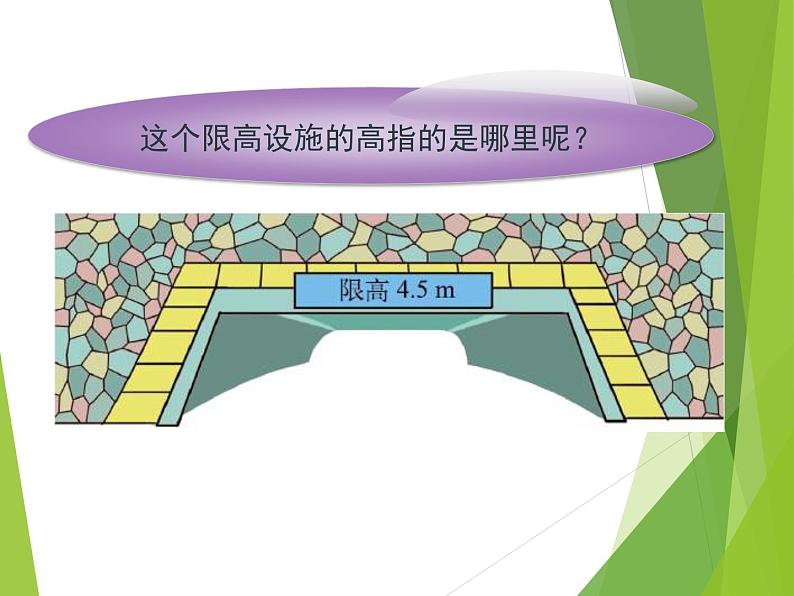 五年级数学北师大版上册 4.2 认识底和高  课件102