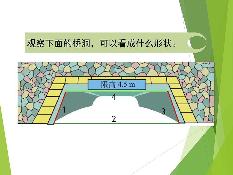 五年级数学北师大版上册 4.2 认识底和高  课件103