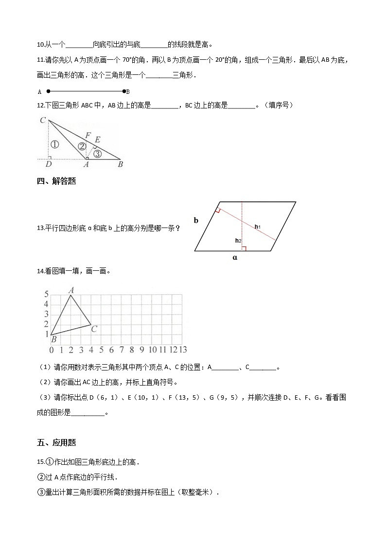 五年级数学北师大版上册 4.2 认识底和高  课时练第2页