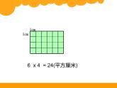 五年级数学北师大版上册 4.3 探索活动：平行四边形的面积  课件