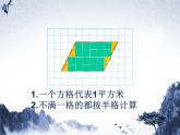 五年级数学北师大版上册 4.3 探索活动：平行四边形的面积  课件