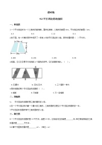 小学数学北师大版五年级上册3 探索活动：平行四边形的面积课时训练