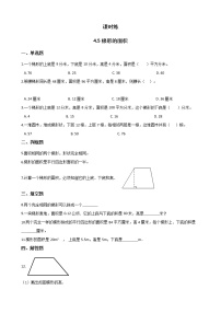 数学五年级上册四  多边形的面积5 探索活动：梯形的面积课后复习题