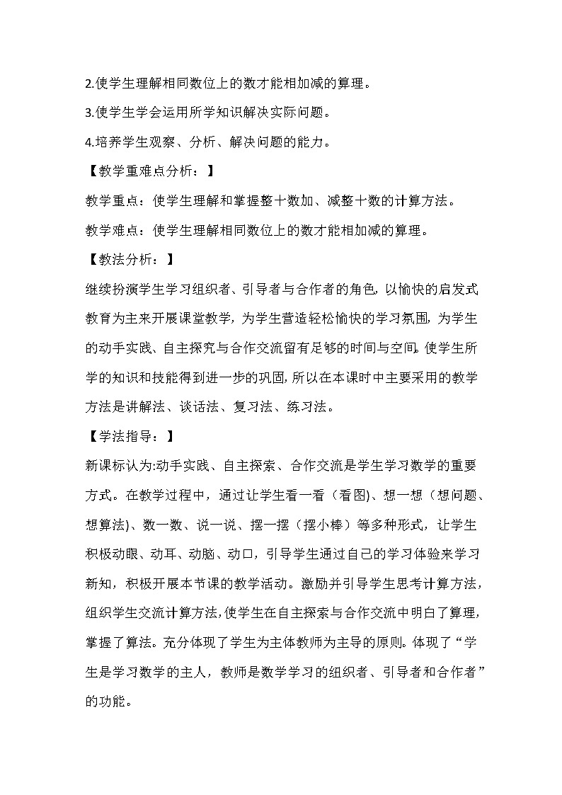 人教版一年级下册数学 6.整十数加减整十数 教案02