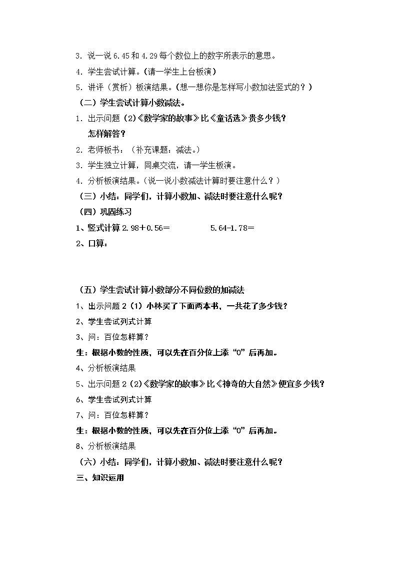四年级数学下册教案 6.1小数加减法 人教版第2页