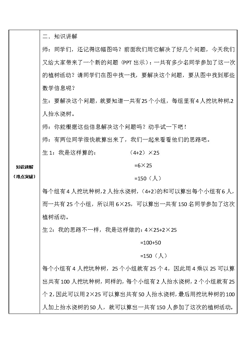 四年级数学下册教案 3.2  乘法分配律的含义 人教版第2页