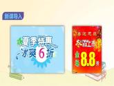 人教版数学六年级下册 第1课时 折扣 课件