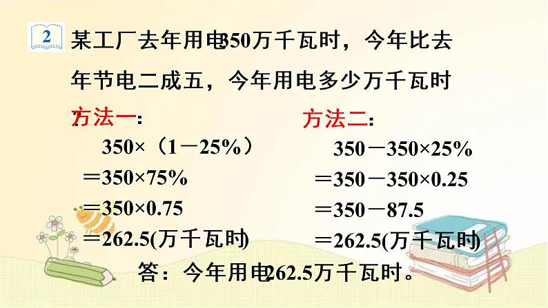 人教版数学六年级下册 第2课时 成数 课件07