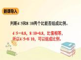 人教版数学六年级下册 第2课时 比例的基本性质 课件
