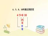 人教版数学六年级下册 第2课时 比例的基本性质 课件