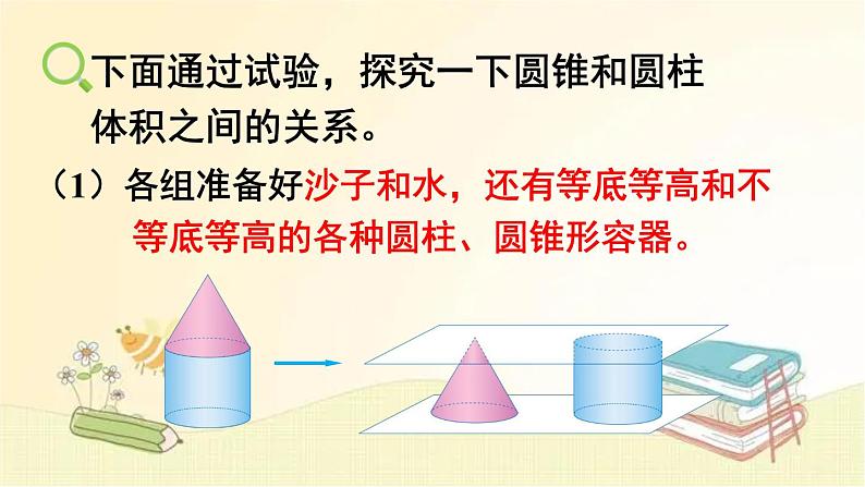人教版数学六年级下册 第2课时 圆锥的体积 课件第4页