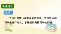 人教版六年级下册生活与百分数图文ppt课件