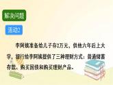 人教版数学六年级下册 综合实践活动 生活与百分数 课件