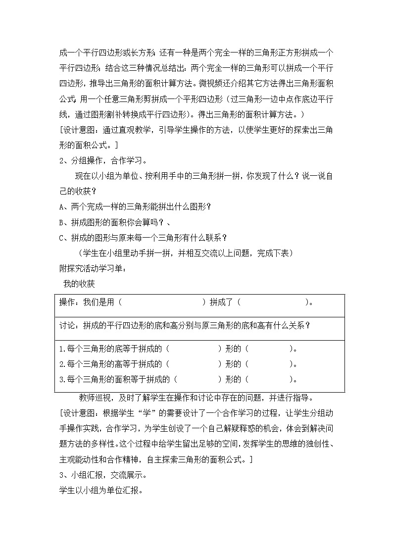 五年级数学北师大版上册 4.4 探索活动：三角形的面积   教案203