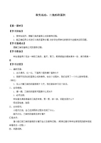 北师大版五年级上册4 探索活动：三角形的面积学案设计