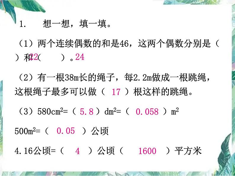 北师大版 五年级上册数学 -期末复习易错题汇集 优质课件02