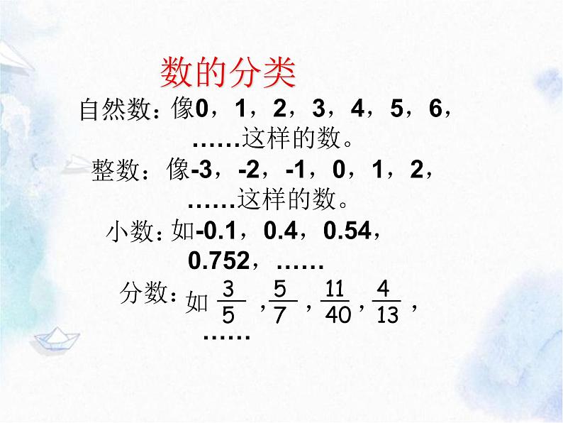 北师大版 五年级上册数学课件 《总复习》优质课件03