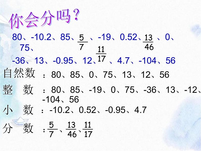 北师大版 五年级上册数学课件 《总复习》优质课件04