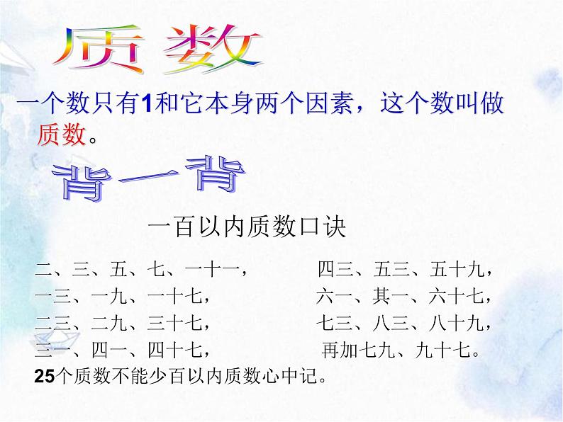 北师大版 五年级上册数学课件 《总复习》优质课件06