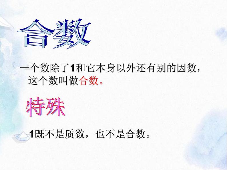 北师大版 五年级上册数学课件 《总复习》优质课件07