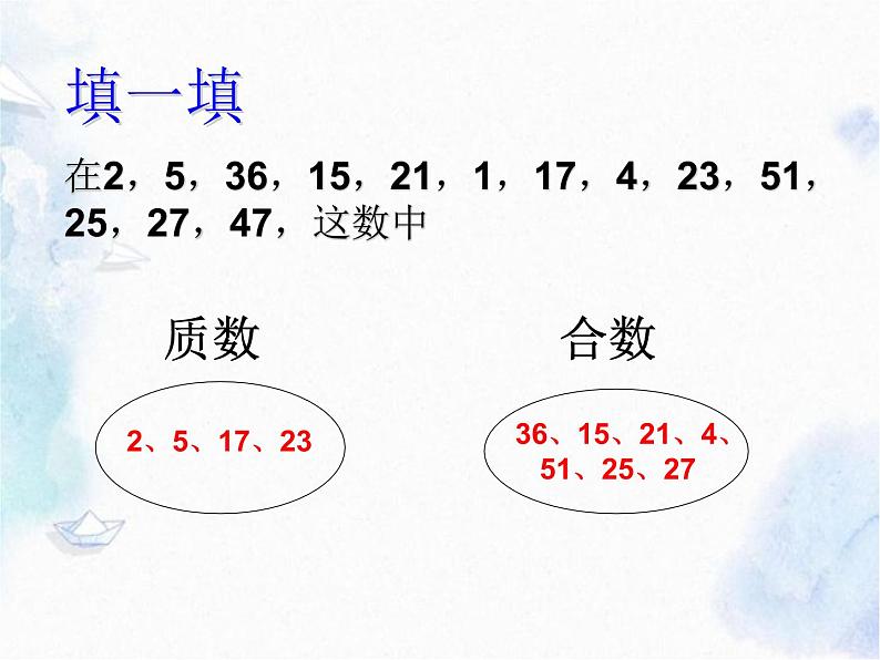 北师大版 五年级上册数学课件 《总复习》优质课件08