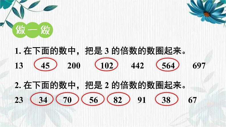 北师大版 五年级上册数学课件 整理与复习 （倍数与因数专项复习）第4页