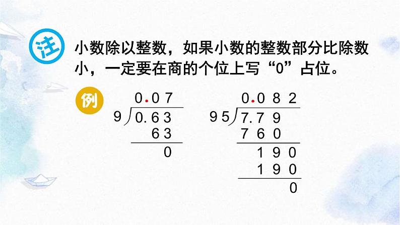 北师大版 五年级上册数学课件 整理与复习 （小数除法专项复习）03