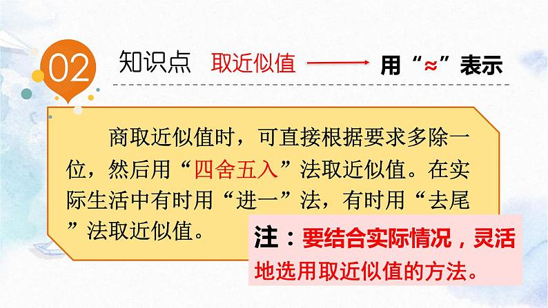 北师大版 五年级上册数学课件 整理与复习 （小数除法专项复习）06