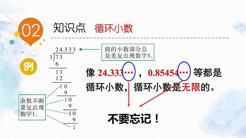 北师大版 五年级上册数学课件 整理与复习 （小数除法专项复习）07