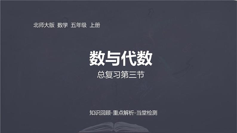 北师大版 五年级上册数学课件-总复习 分数 专项复习优质课件01