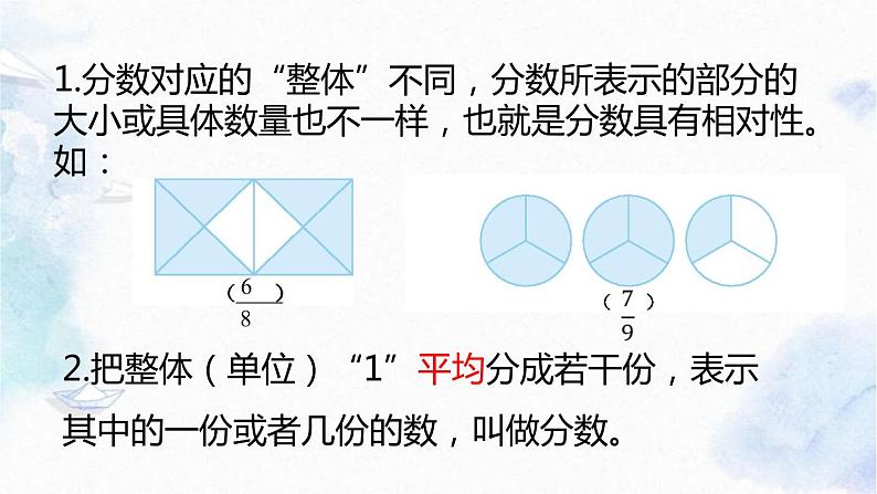 北师大版 五年级上册数学课件-总复习 分数 专项复习优质课件04