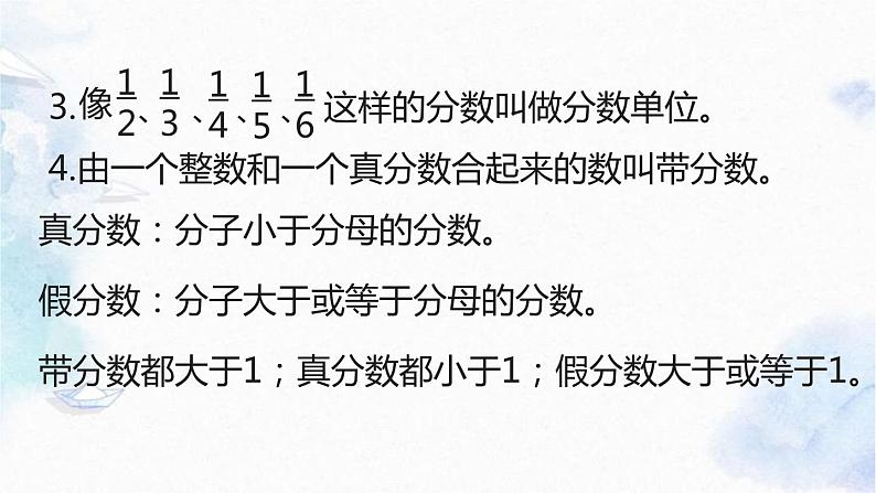 北师大版 五年级上册数学课件-总复习 分数 专项复习优质课件05