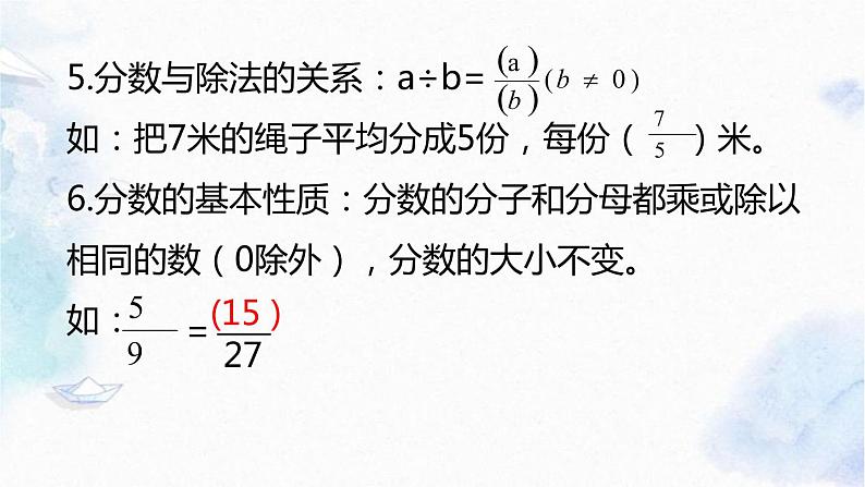 北师大版 五年级上册数学课件-总复习 分数 专项复习优质课件07