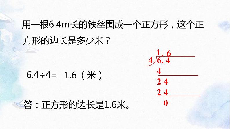 北师大版 五年级上册数学课件-总复习-小数除法 优质课件05